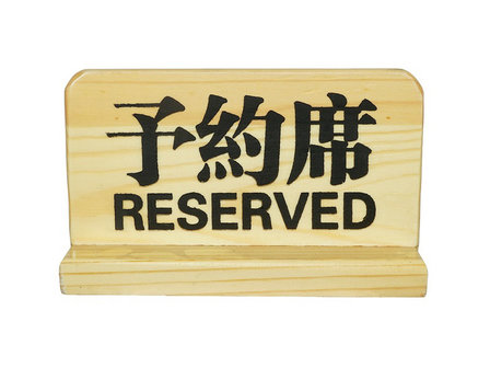 Houten bordje Reserverd | Sushitotaal.nl | De Sushi webshop